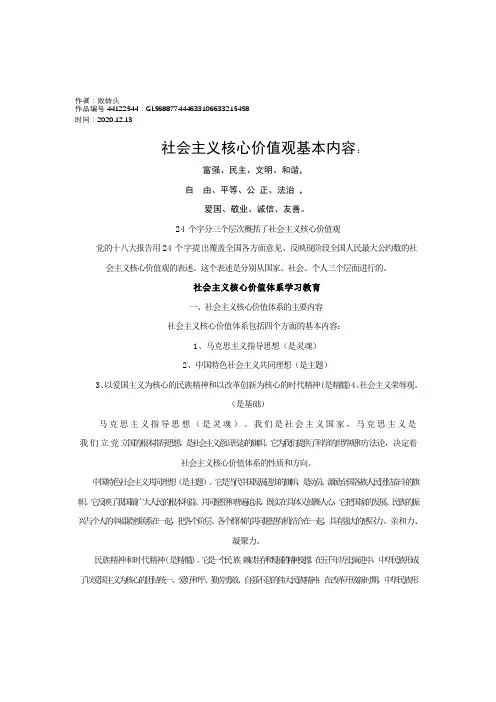 2020年社会主义核心价值观基本内容