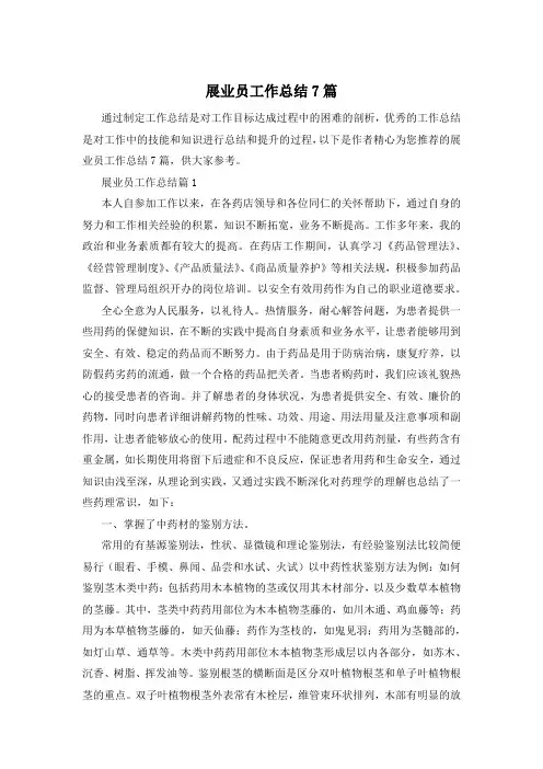 展业员工作总结7篇