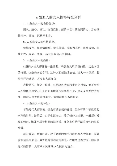 a型血人的女人性格特征分析