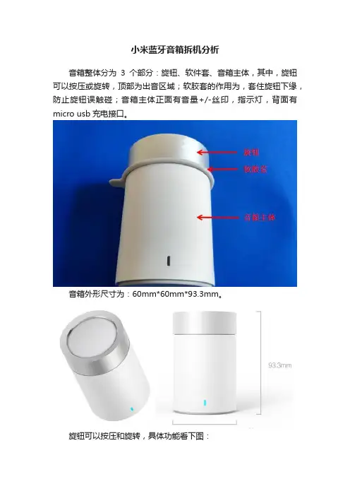 小米蓝牙音箱拆机分析