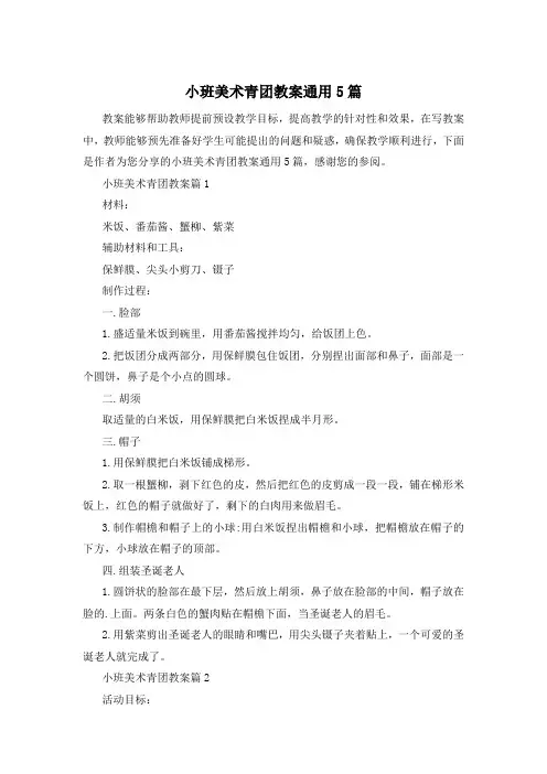 小班美术青团教案通用5篇