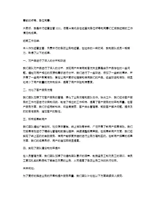 农行运营主管述职报告