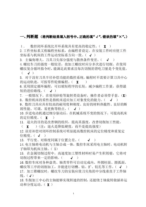 数控车工赛前理论复习资料答案