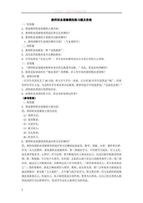 教师职业道德模拟练习题及答案
