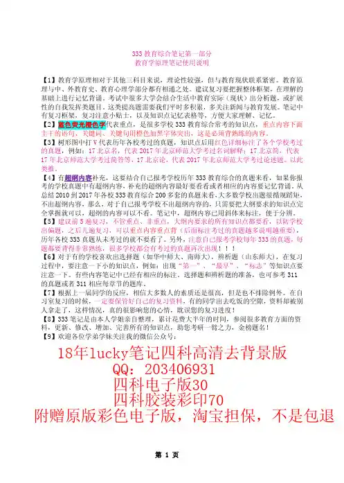 考研教育综合333lucky笔记高清版