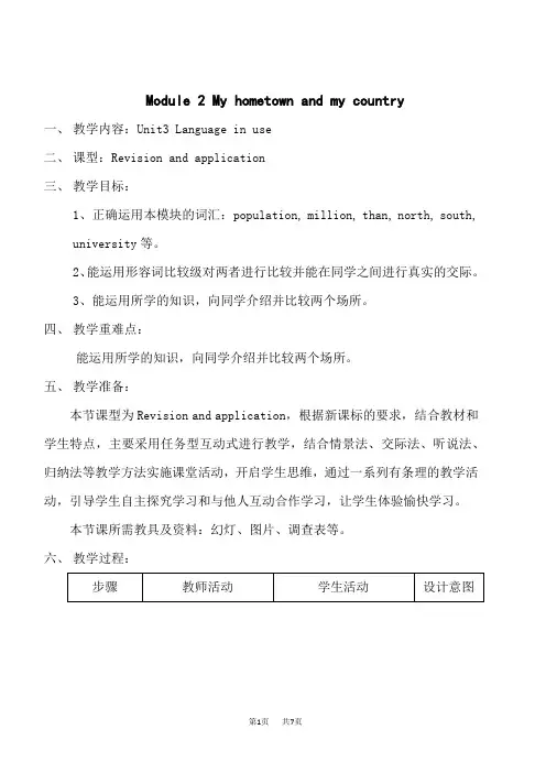 外研版八年级上册英语教学设计 M2 My hometown my country Unit 3 