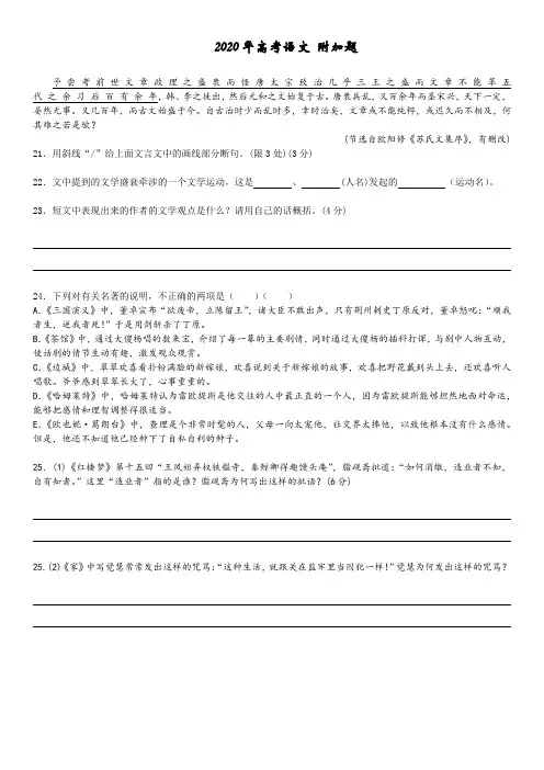 2020届高考语文高三附加题精选解析