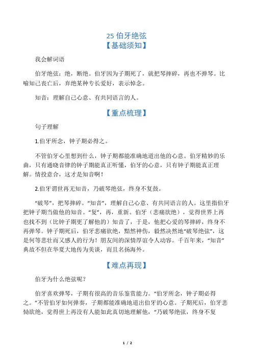 25 伯牙绝弦-要点梳理
