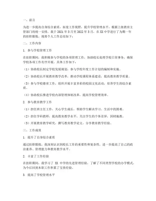校长挂职锻炼个人工作总结