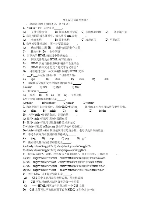网页设计试题及答案4