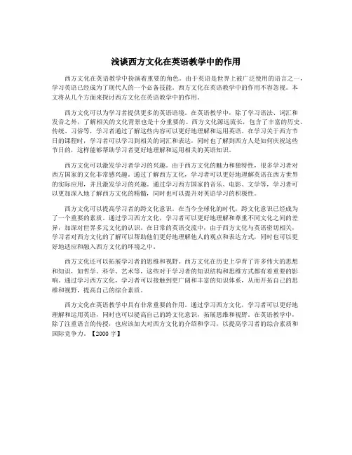 浅谈西方文化在英语教学中的作用