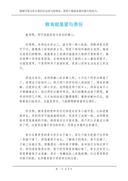 教育就是爱与责任