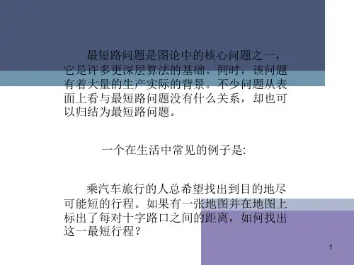 算法合集之最短路算法及其应用