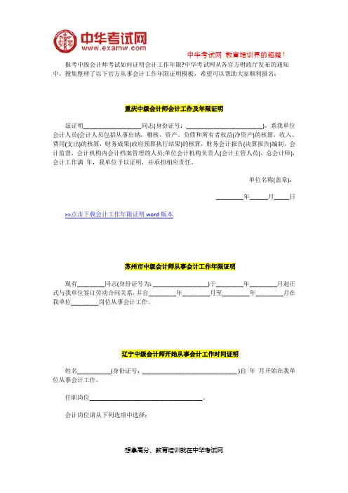 中级会计工作年限证明模板