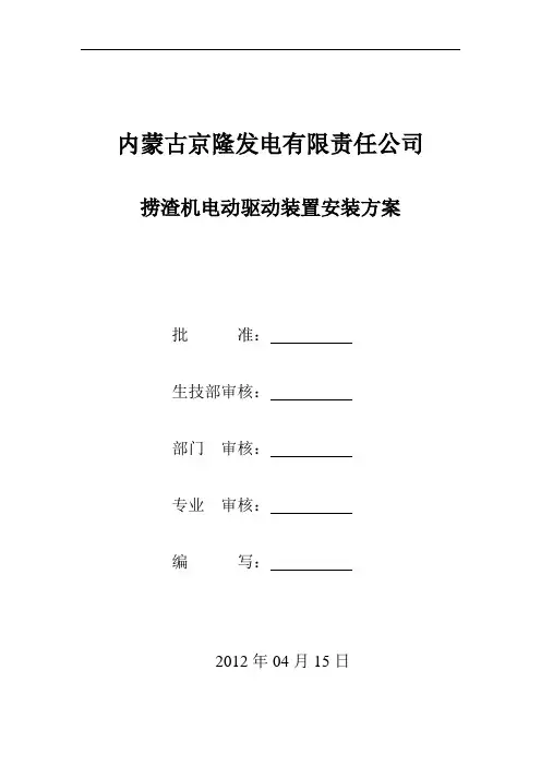 捞渣机电动驱动装置改造方案(29h)汇总