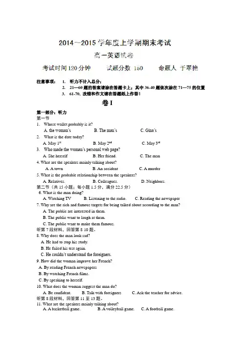 辽宁省大连市第二十高级中学2014-2015学年高一上学期期末考试英语试题[来源：学优高考网160768]