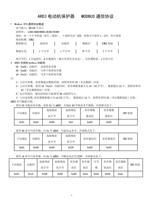 上海安科瑞ARD3电动机保护器通讯说明书
