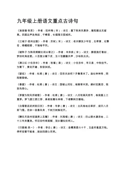 九年级上册语文重点古诗句