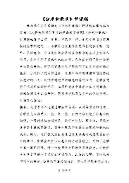 《分米和毫米》评课稿