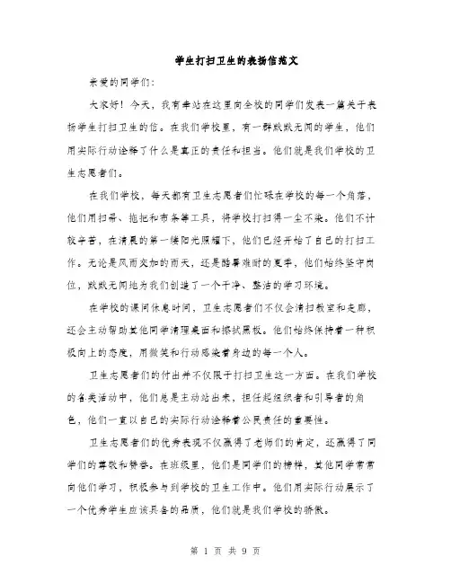 学生打扫卫生的表扬信范文（五篇）