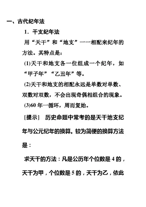 历史常识汇总之天干地支、谥号庙号等