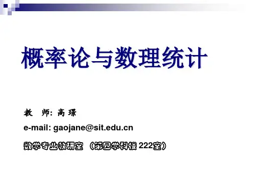 概率论与数理统计所有完整PPT及相关答案(理工类第四版吴赣昌主编答案)