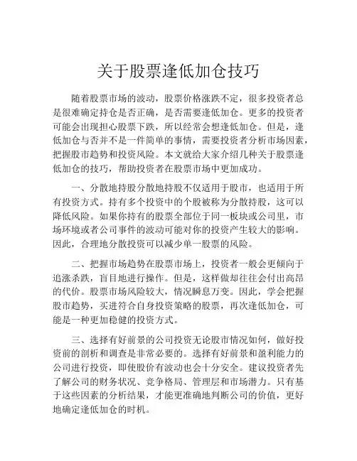 关于股票逢低加仓技巧