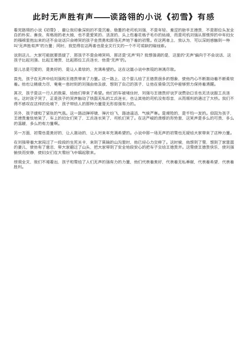 此时无声胜有声——读路翎的小说《初雪》有感