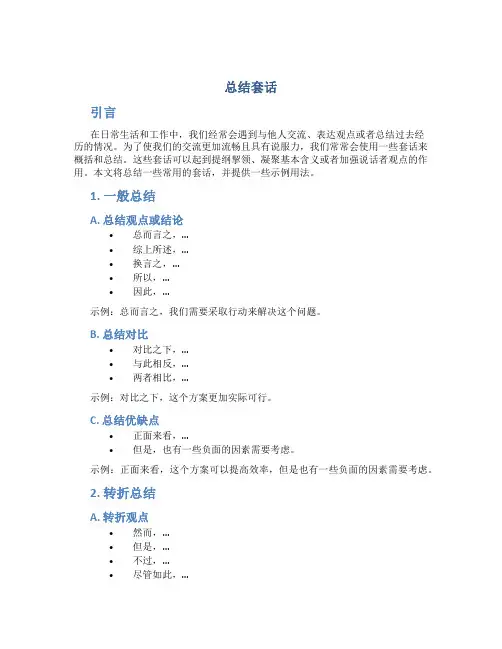 总结套话范文