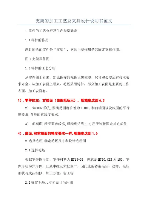 支架的加工工艺及夹具设计说明书范文
