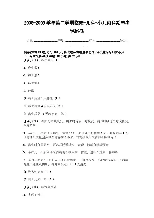 5河北北方学院期末考试儿科试题-推荐下载