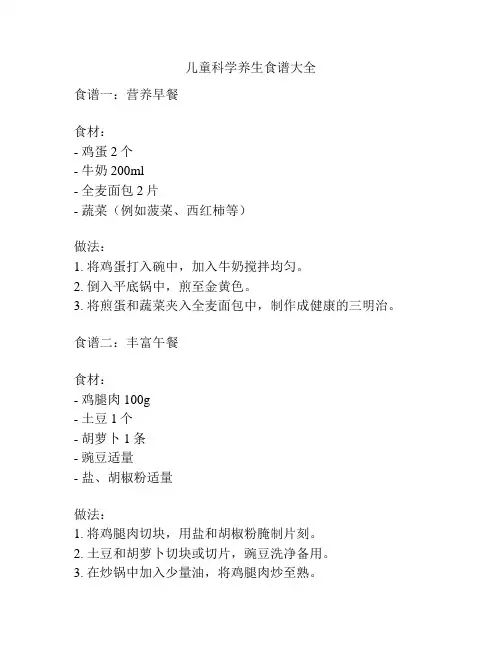 儿童科学养生食谱大全