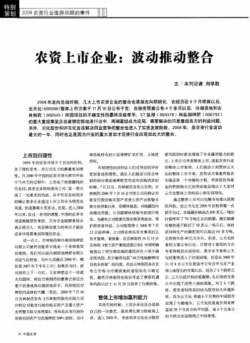 农资上市企业：波动推动整合