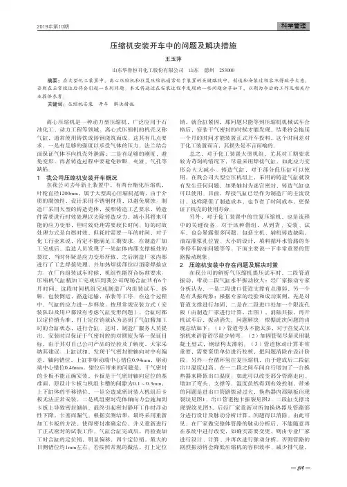 压缩机安装开车中的问题及解决措施