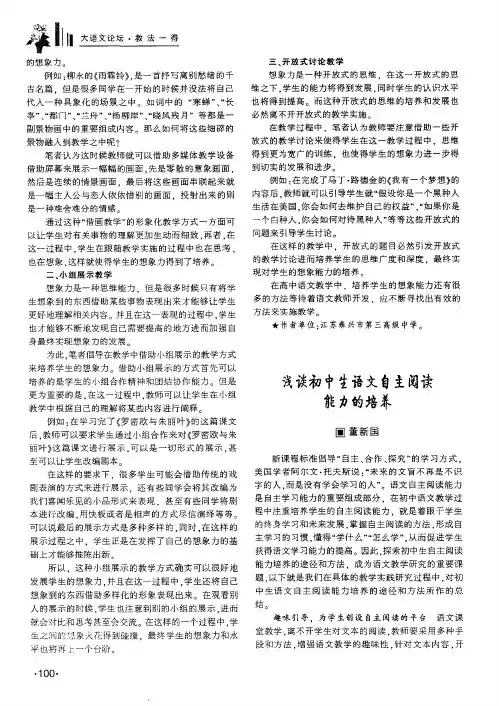 浅谈初中生语文自主阅读能力的培养