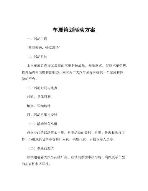 车展策划活动方案