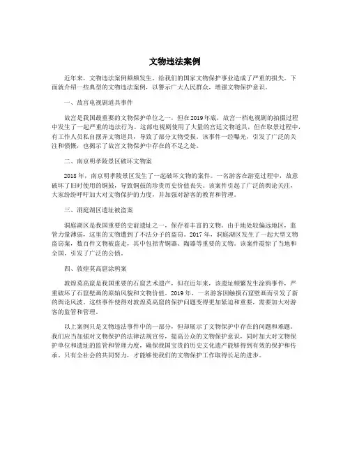 文物违法案例