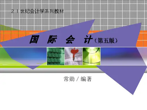 外币交易折算课件