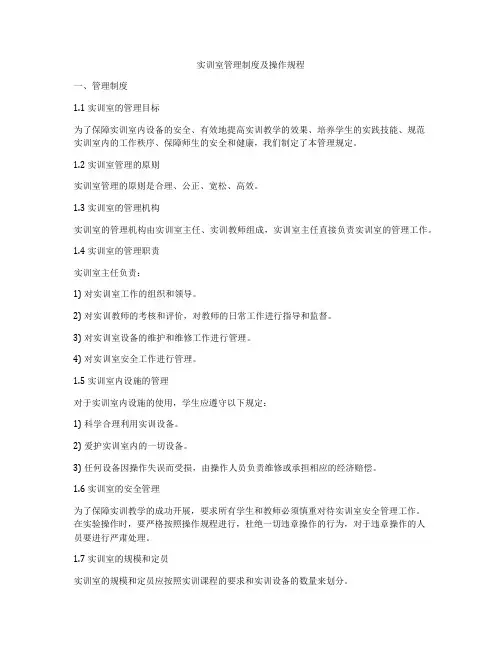 实训室管理制度及操作规程