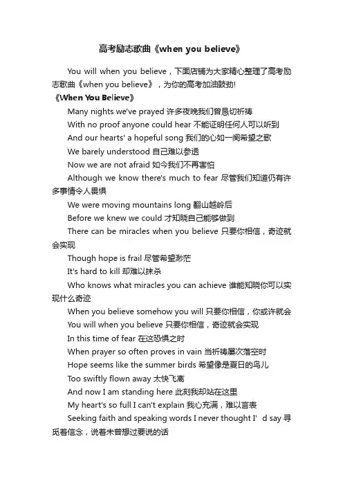 高考励志歌曲《whenyoubelieve》