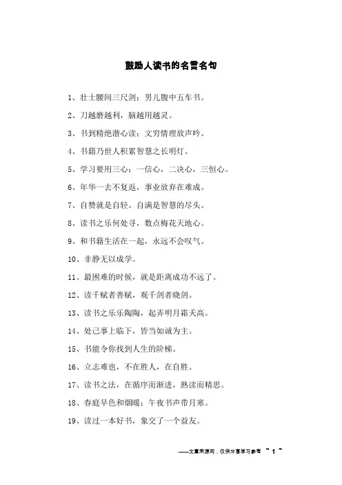 鼓励人读书的名言名句