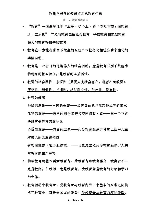 教师招聘考试知识点汇总教育学篇