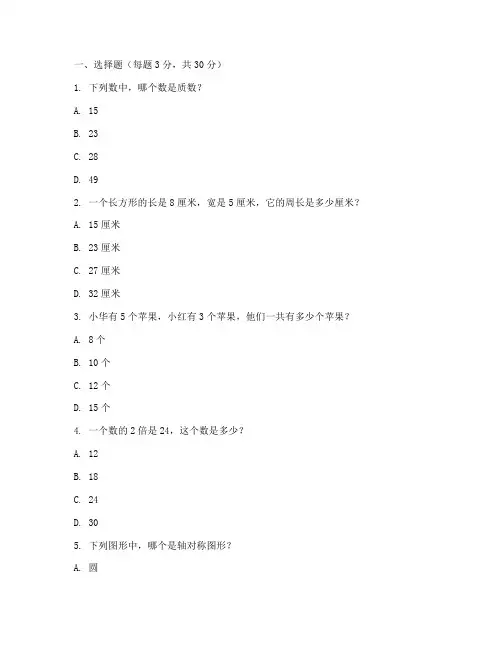 六年级数学半期考试卷子