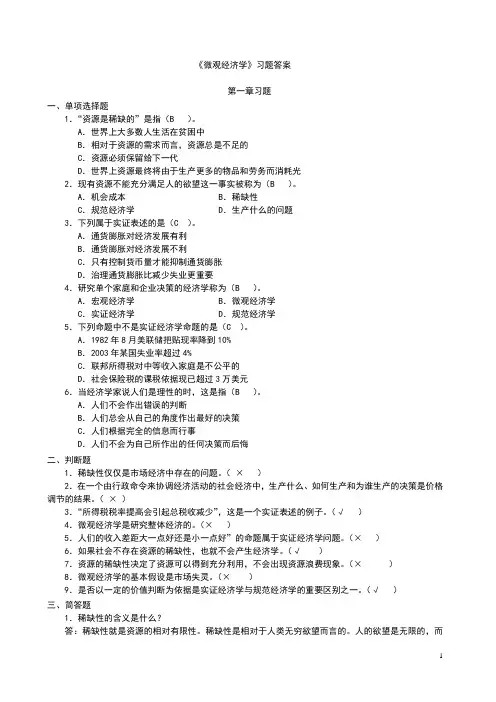 微观经济学复习题及答案