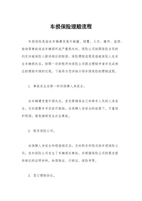 车损保险理赔流程