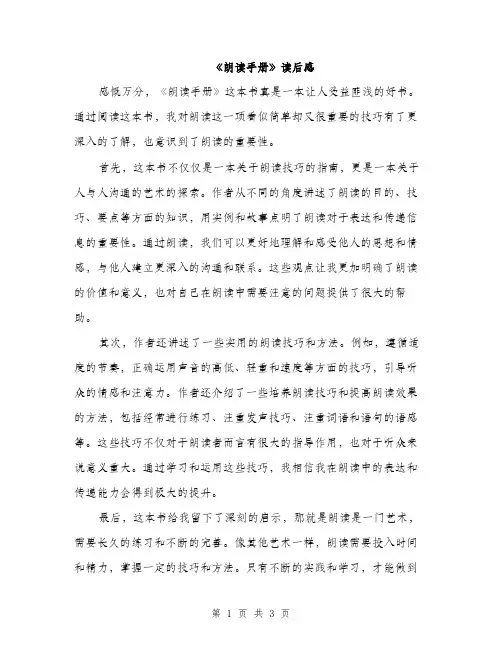 《朗读手册》读后感(2篇)