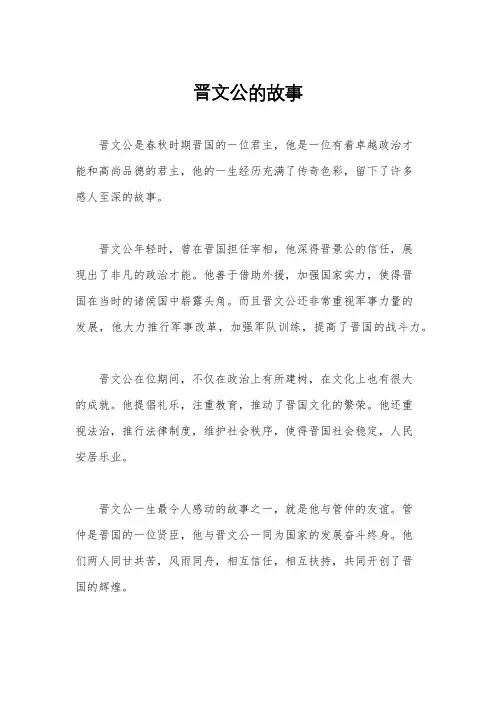 晋文公的故事