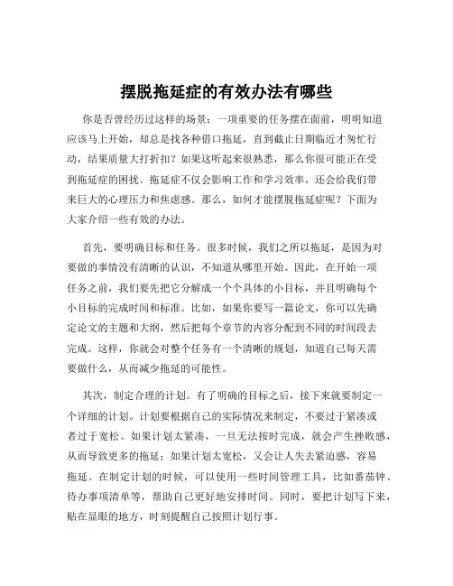 摆脱拖延症的有效办法有哪些