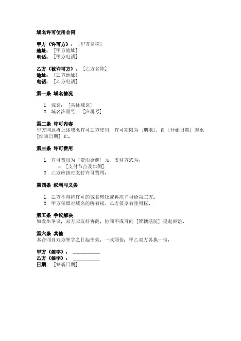域名许可使用合同