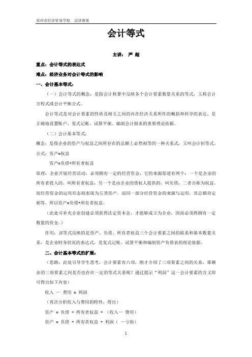 会计等式教案